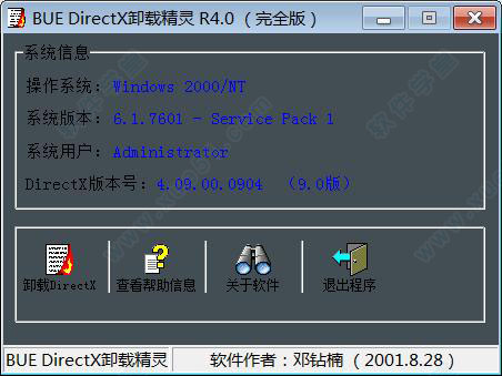 buedirectx卸载精灵软件下载-buedirectx卸载精灵官方版
