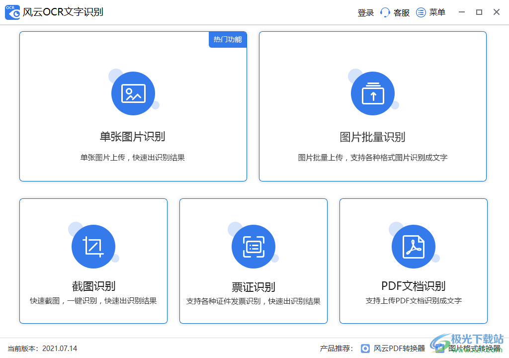 风云OCR识别