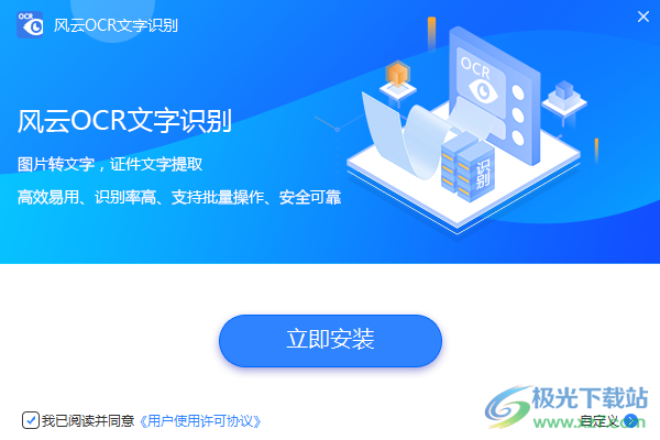 风云OCR识别