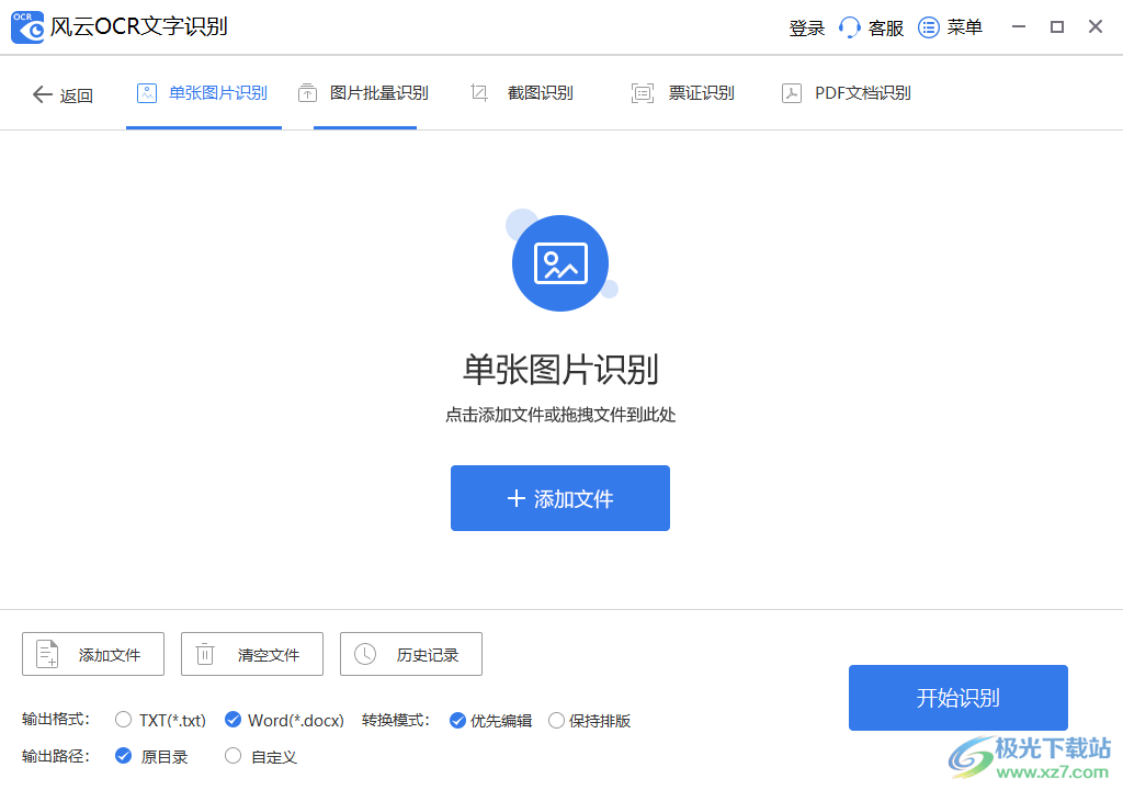 风云OCR识别