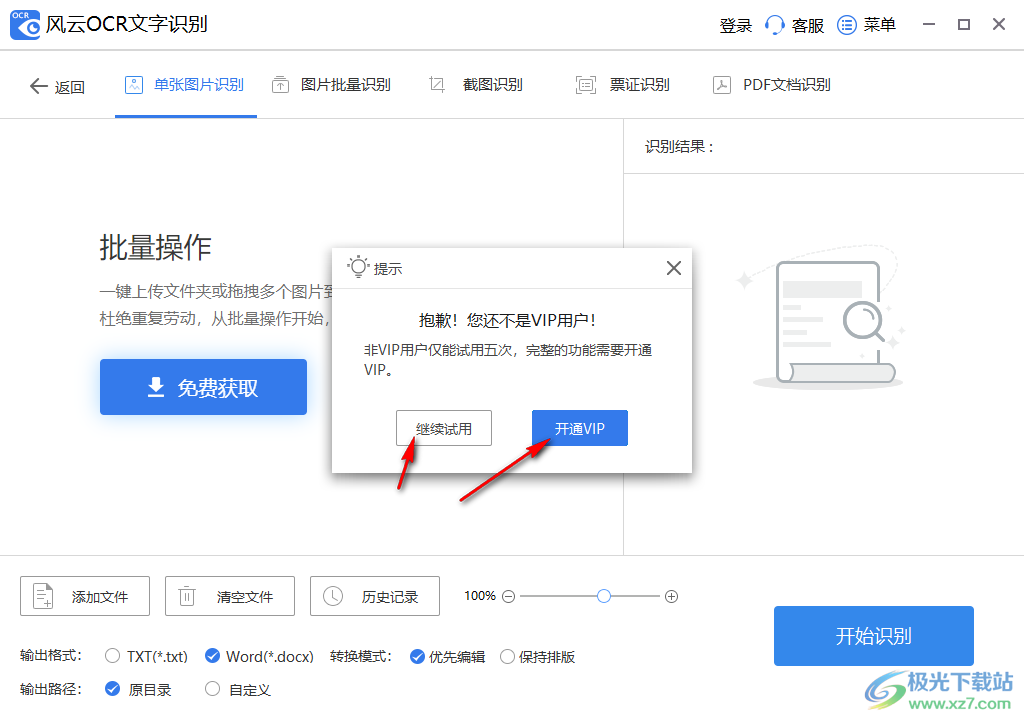 风云OCR识别