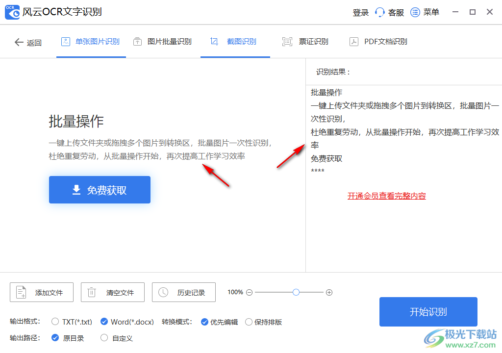 风云OCR识别