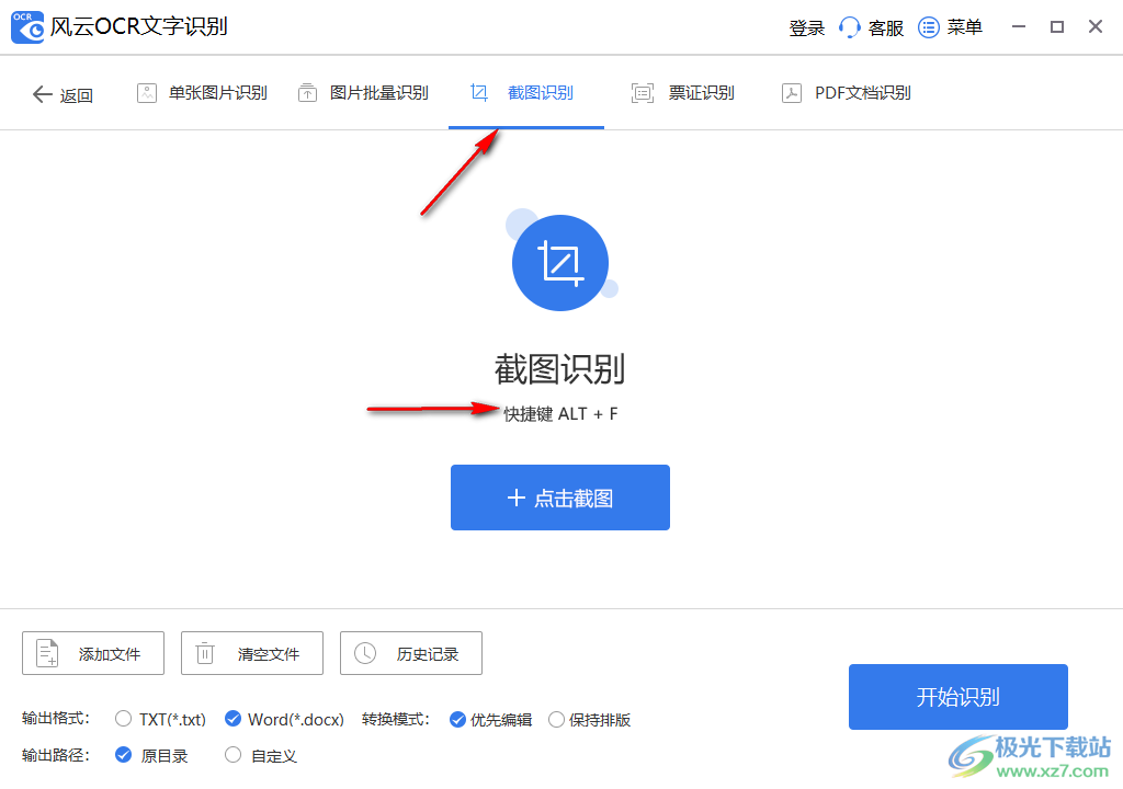 风云OCR识别