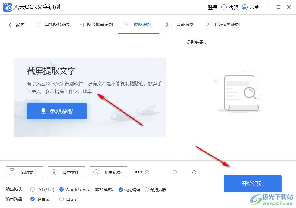 风云OCR识别