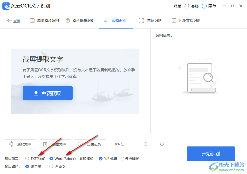 风云OCR识别