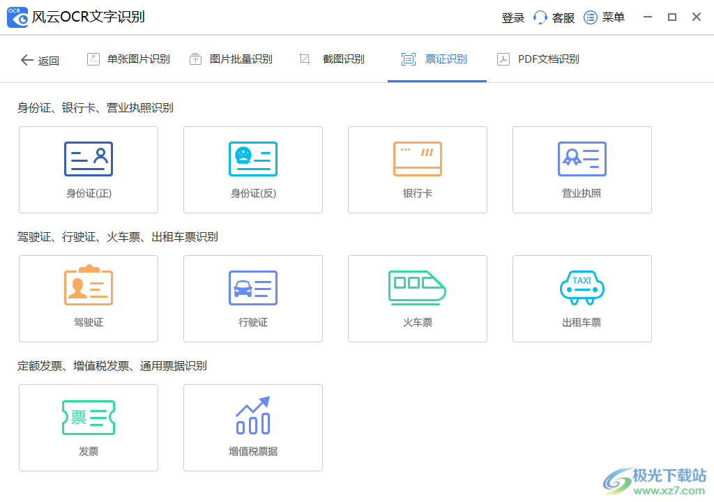 风云OCR识别