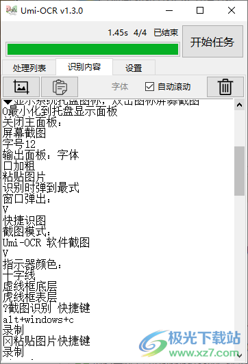 离线批量文字OCR识别Umi OCR