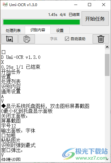 离线批量文字OCR识别Umi OCR