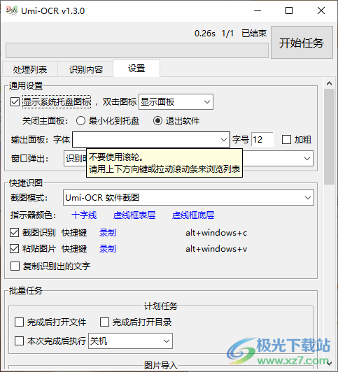 离线批量文字OCR识别Umi OCR