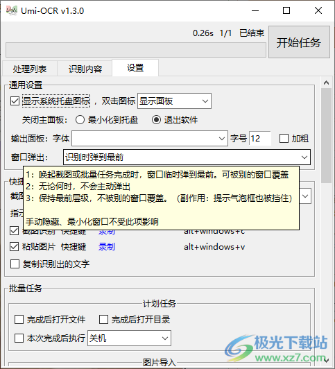 离线批量文字OCR识别Umi OCR