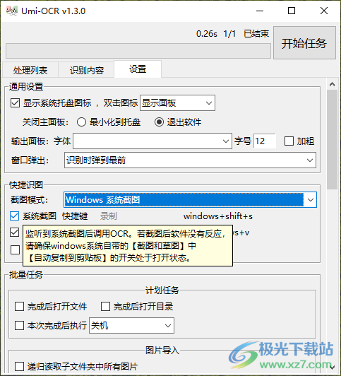 离线批量文字OCR识别Umi OCR