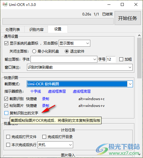 离线批量文字OCR识别Umi OCR