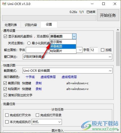 离线批量文字OCR识别Umi OCR