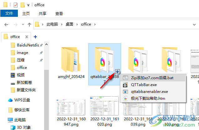 qttabbar win10下载(多标签资源管理器)