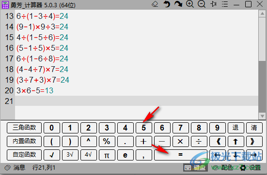 勇芳_新计算器绿色版