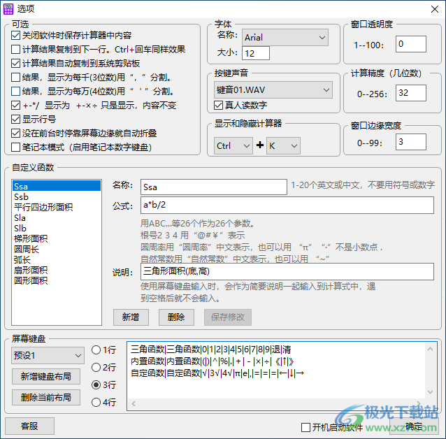 勇芳_新计算器绿色版