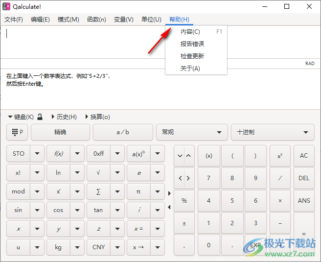 Qalculate(多功能计算器软件)