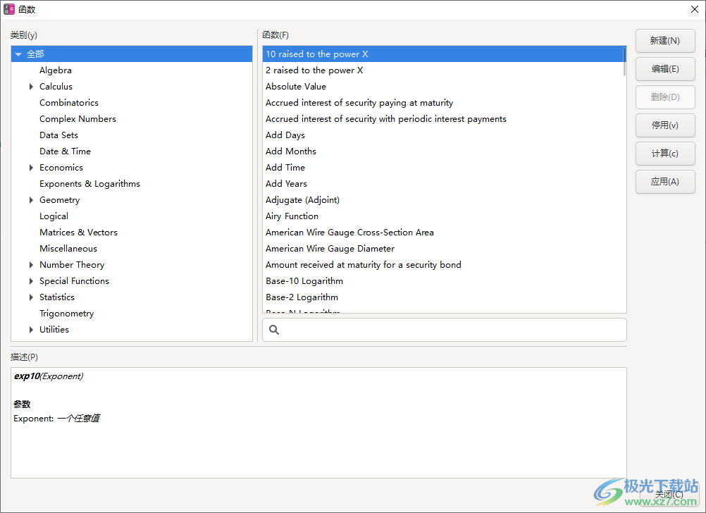 Qalculate(多功能计算器软件)