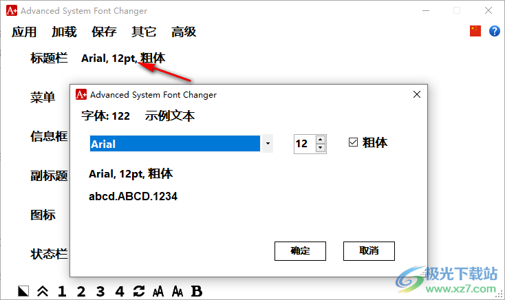 Advanced System Font Changer(高级系统字体转换器)