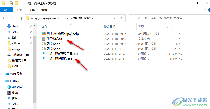 一机一码解压缩工具