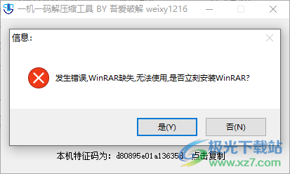 一机一码解压缩工具