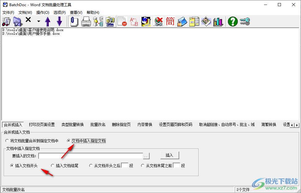 BatchDoc(Word文档批量处理工具)