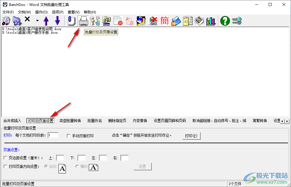 BatchDoc(Word文档批量处理工具)