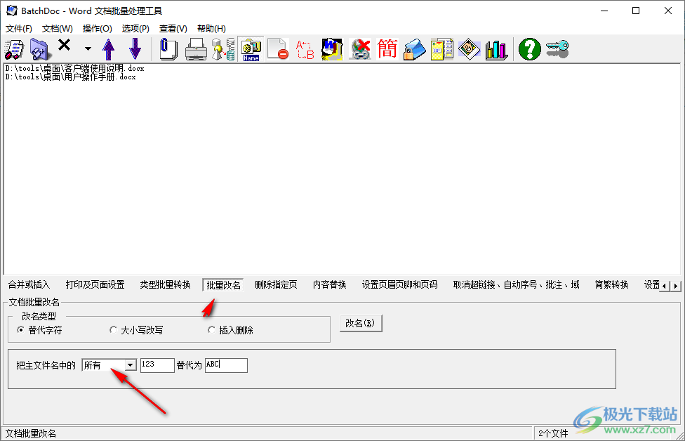 BatchDoc(Word文档批量处理工具)