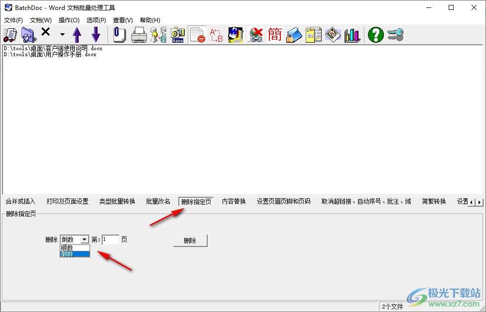 BatchDoc(Word文档批量处理工具)
