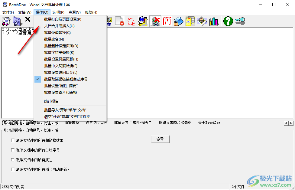 BatchDoc(Word文档批量处理工具)