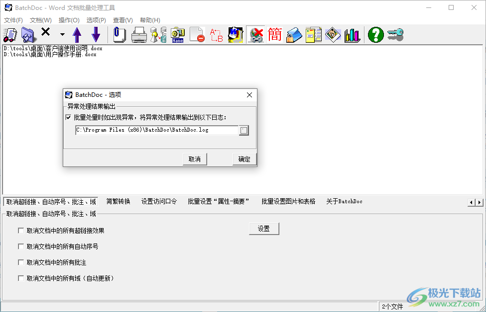 BatchDoc(Word文档批量处理工具)
