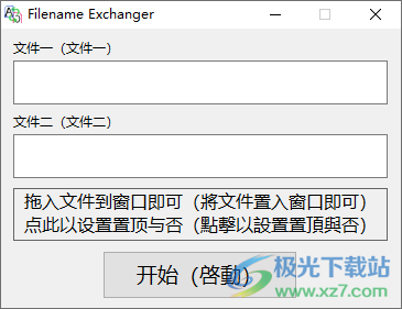 Filename Exchanger-文件名称互换软件v1.1.0.17 绿色版下载