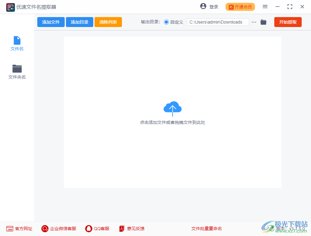 优速文件名提取器