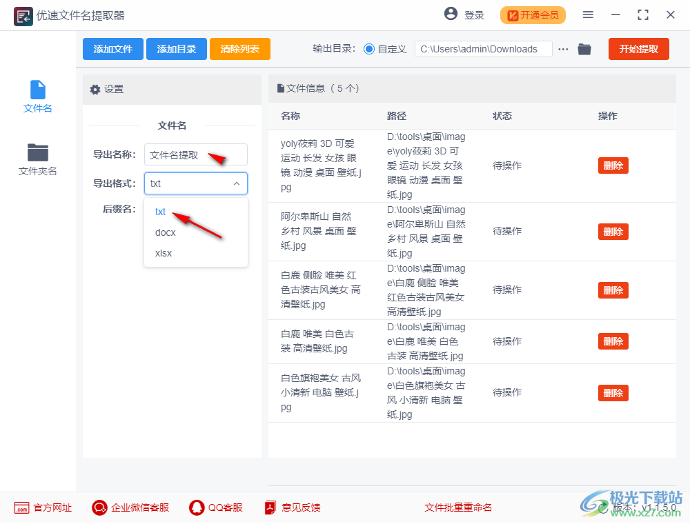 优速文件名提取器