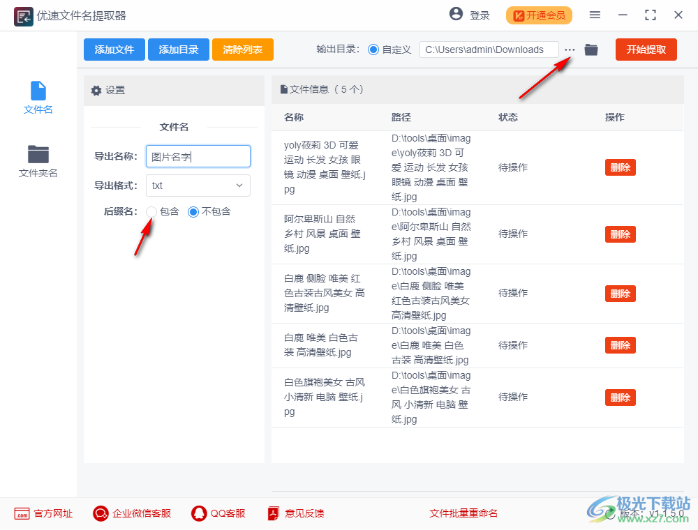 优速文件名提取器