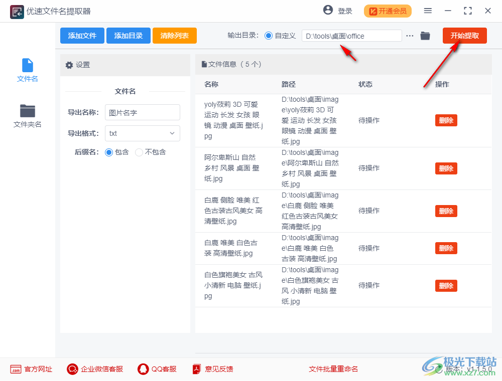 优速文件名提取器