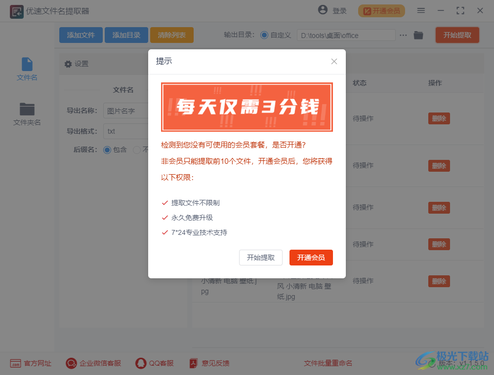 优速文件名提取器