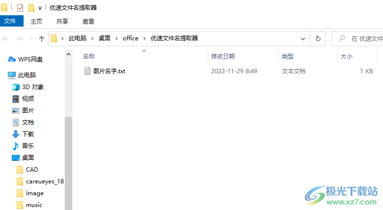 优速文件名提取器
