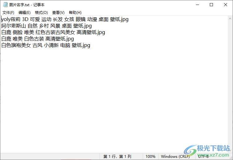 优速文件名提取器