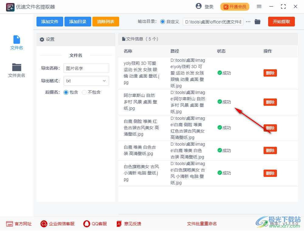 优速文件名提取器