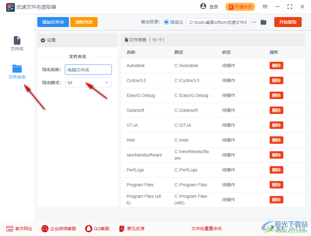 优速文件名提取器