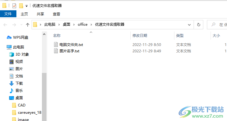 优速文件名提取器