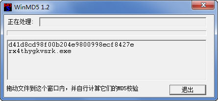 winmd5校验码计算软件下载-winmd5校验码计算工具v1.2 官方版