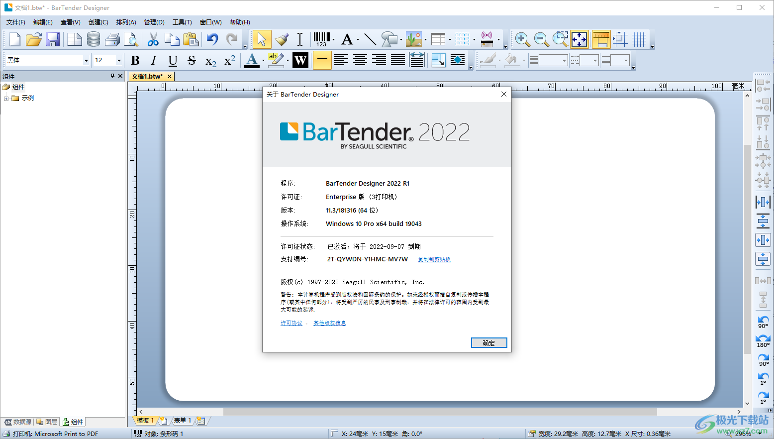 Bartender 2022 R1(标签条码设计)