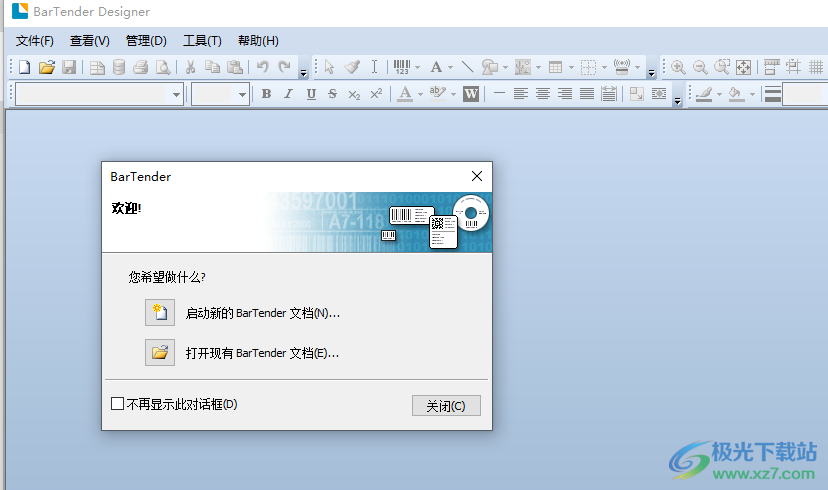 Bartender 2022 R1(标签条码设计)