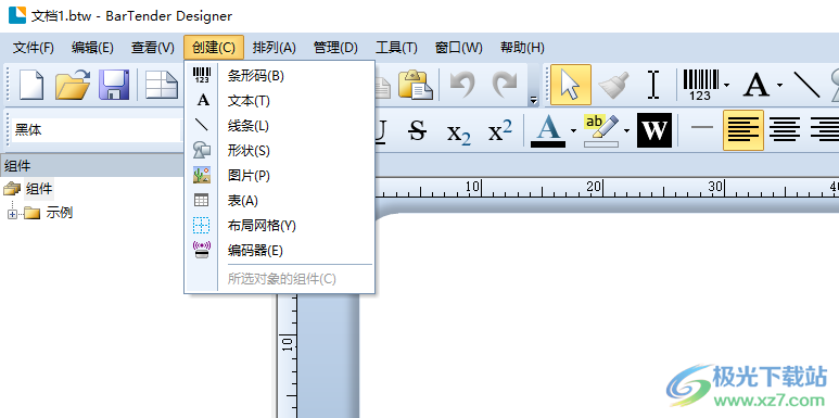 Bartender 2022 R1(标签条码设计)