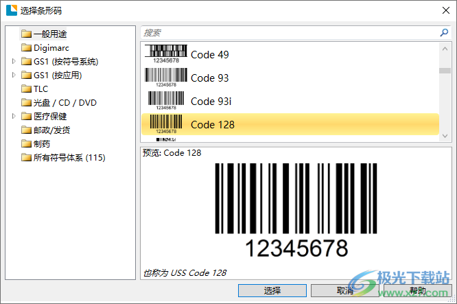 Bartender 2022 R1(标签条码设计)