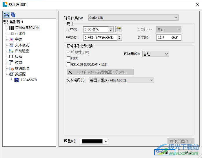 Bartender 2022 R1(标签条码设计)
