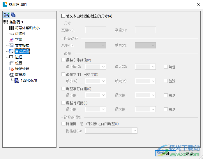 Bartender 2022 R1(标签条码设计)