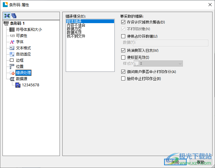 Bartender 2022 R1(标签条码设计)